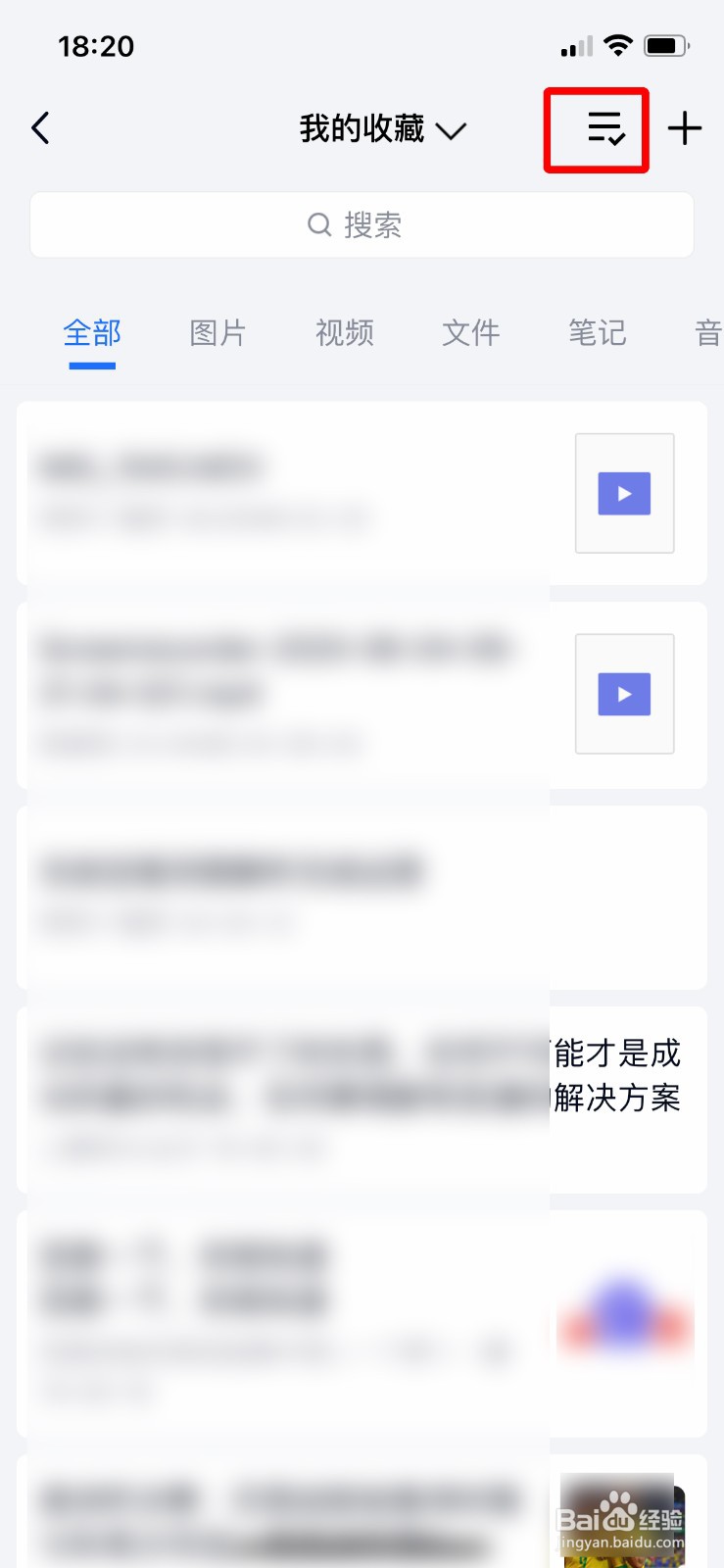 TIM软件如何批量删除20条收藏