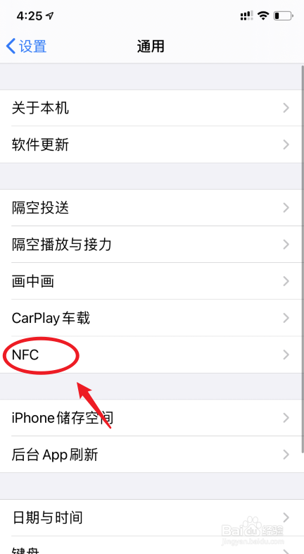 苹果手机iOS14怎么关闭NFC
