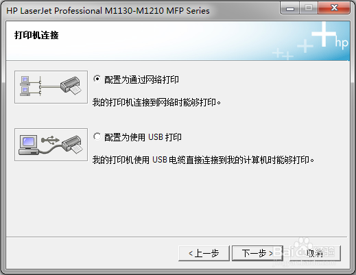 惠普网络打印机设置M1130-M1210