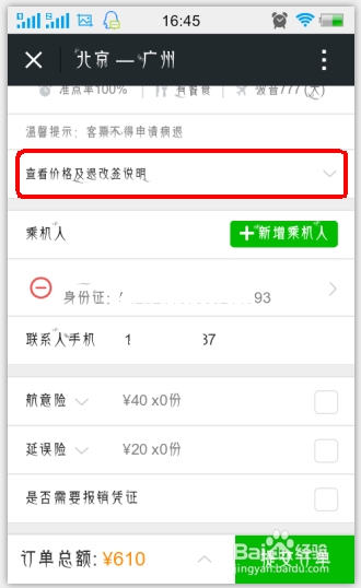 手机购票,微信怎么买飞机票火车票
