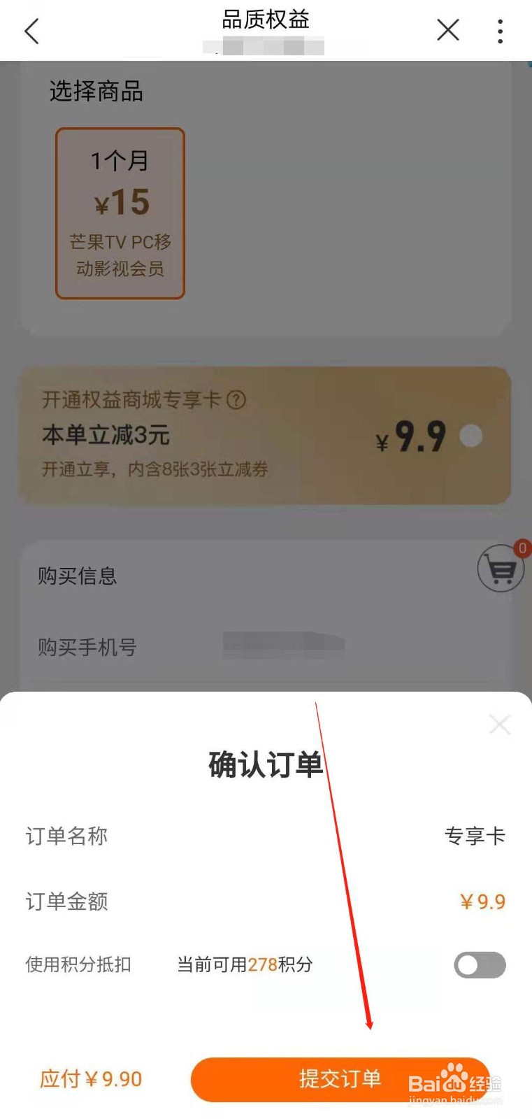 河南联通用户如何在线优惠订购芒果TV影视月会员