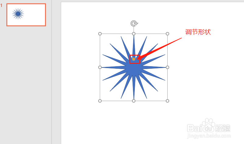 PPT 如何制作十六角星形图标