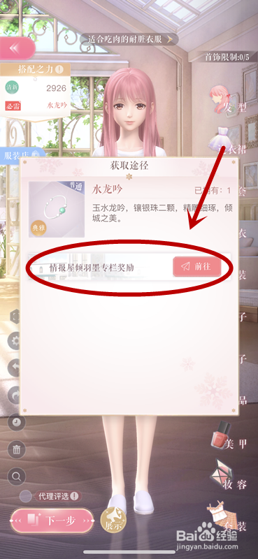 闪耀暖暖3-13攻略