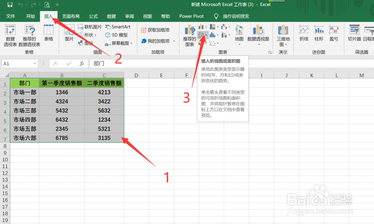 Excel中怎么制作三维堆积面积图
