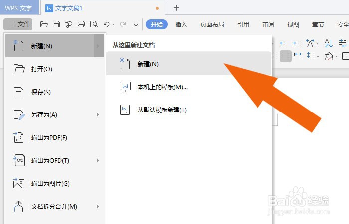 WPS2021软件中怎样给文字设置拼音