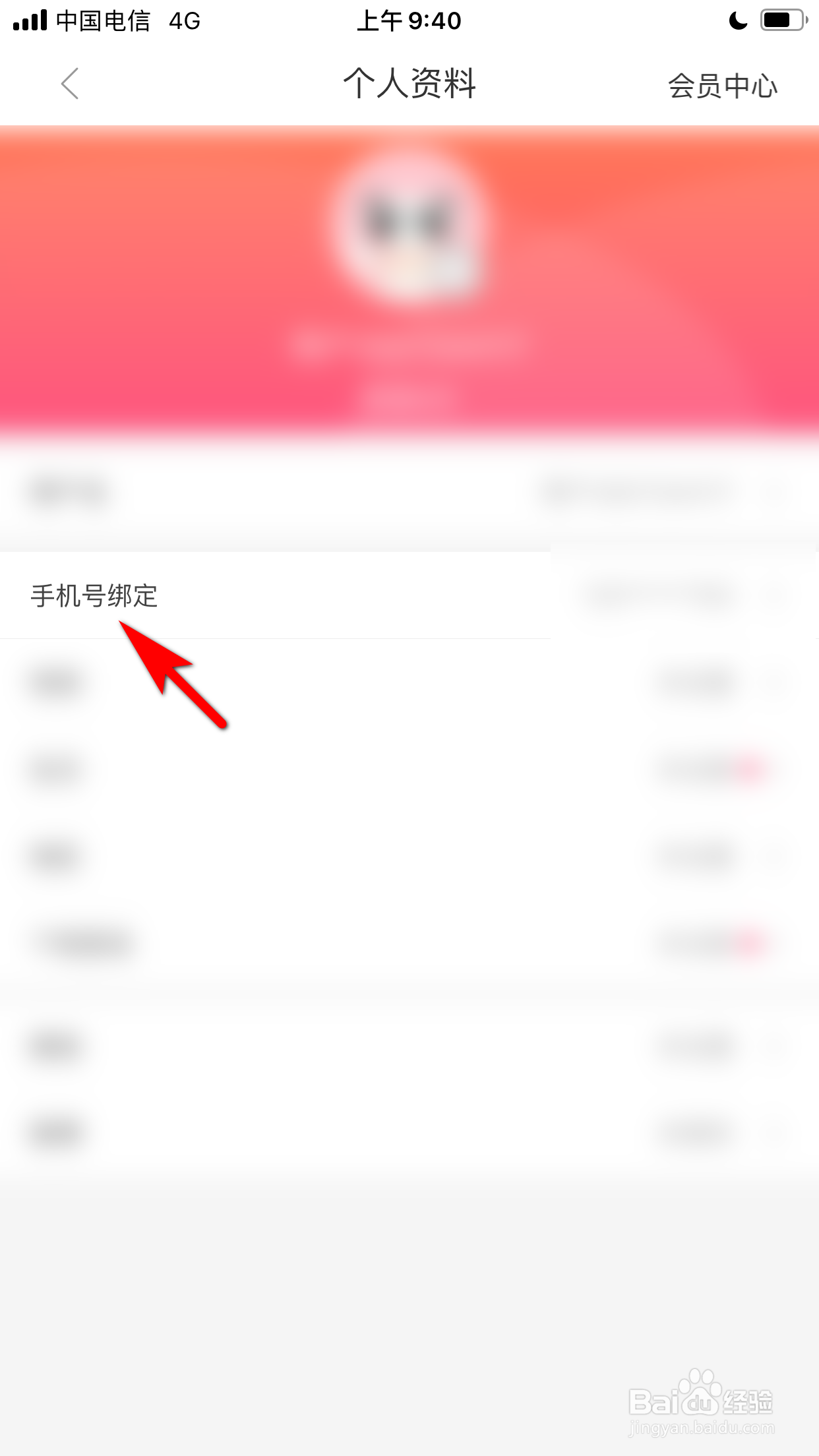 聚美怎么更换绑定的手机号