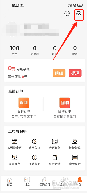 鱼喜团app怎么注销账户
