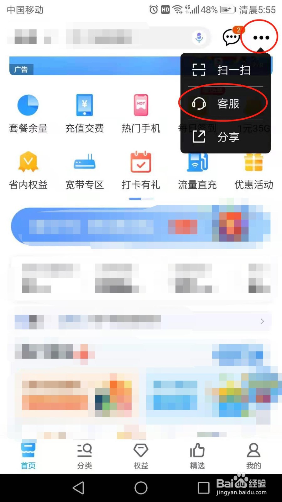 中国移动怎么重置服务密码