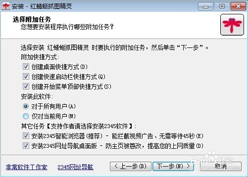 红蜻蜓抓图软件安装步骤介绍
