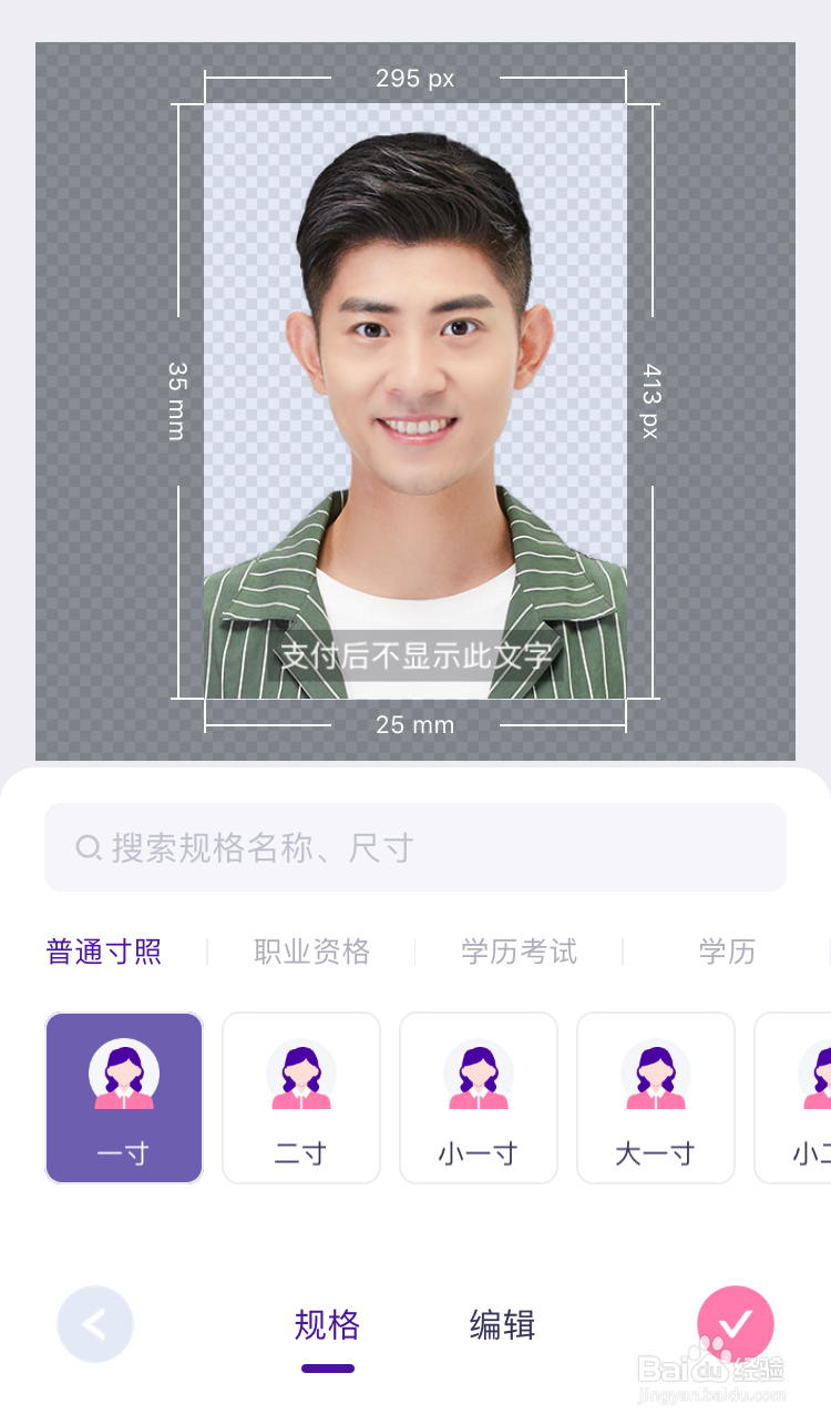 如何把照片改成正装照
