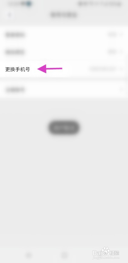 记下该如何更换手机号