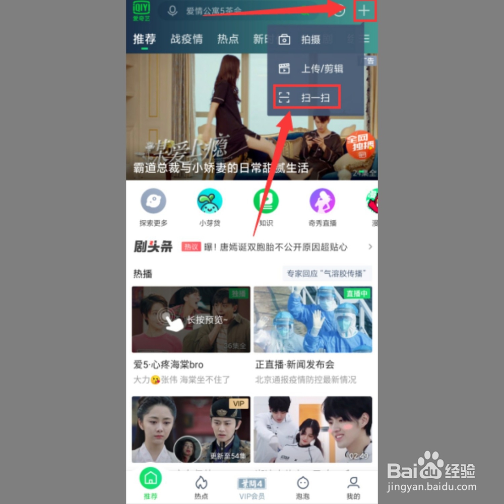 爱奇艺手机怎么扫描二维码登录