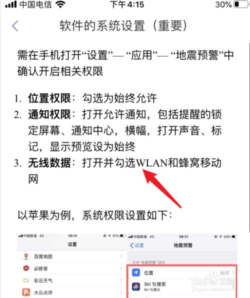 Iphone地震警报怎么开 百度经验 Iphone地震警报怎么开 百度经验