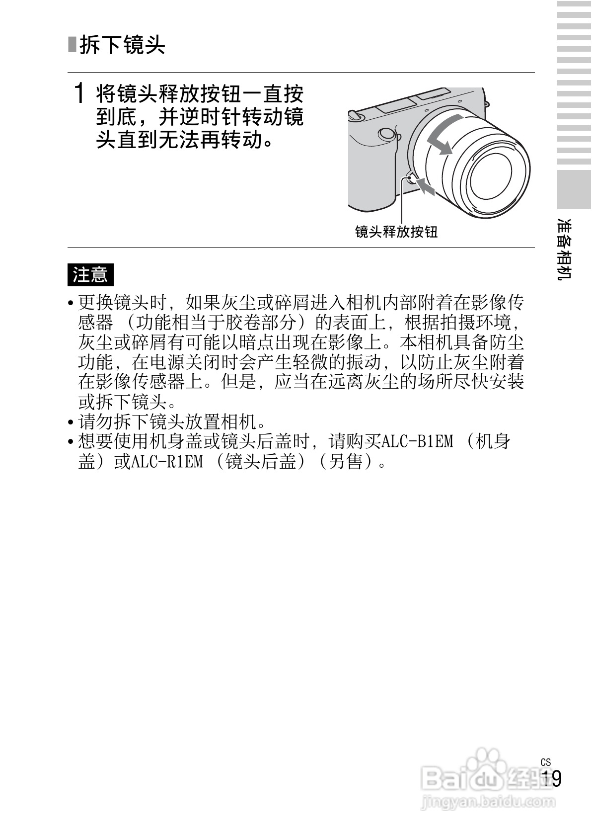 索尼NEX-F3数码照相机使用说明书:[2]