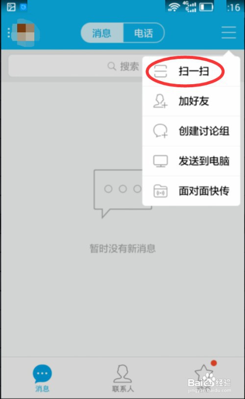 “二维码登录QQ”如何用？
