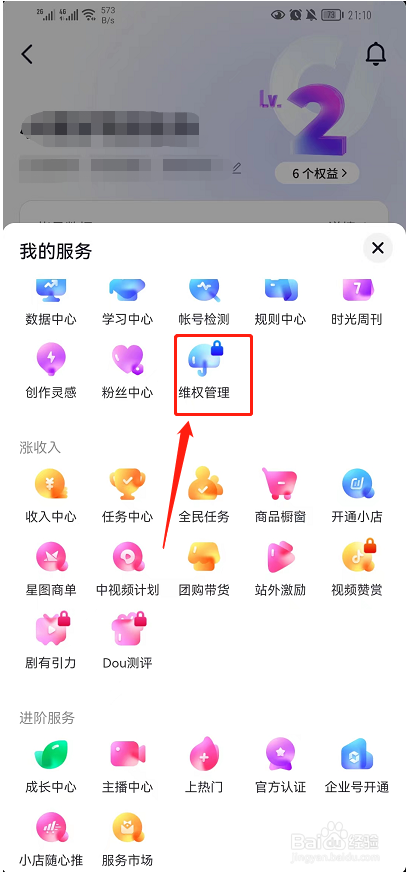 抖音如何进行维权管理