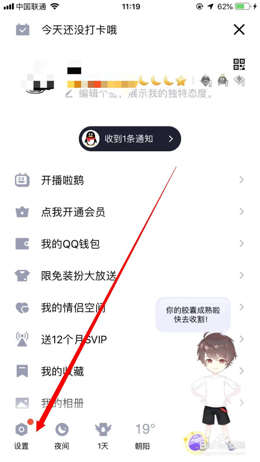 手机QQ怎么开启厘米秀