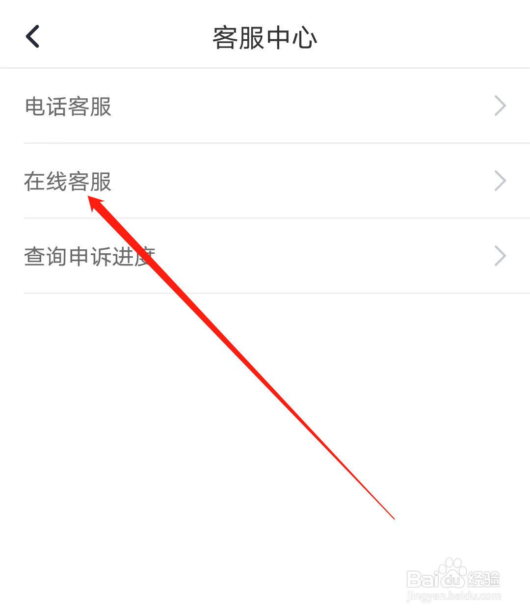 北京公交怎样查看在线客服
