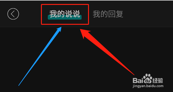 怎么在inner中查看自己发表过的说说记录?