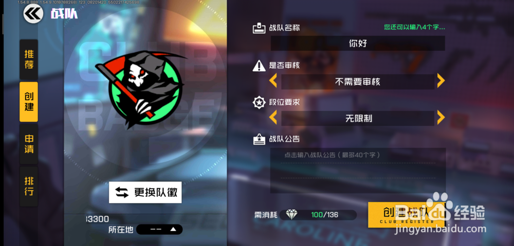 王牌战士怎么创建战队,王牌战士战队创建的方法