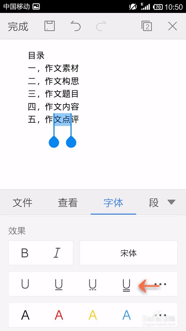 手机WPS Office如何设置字体
