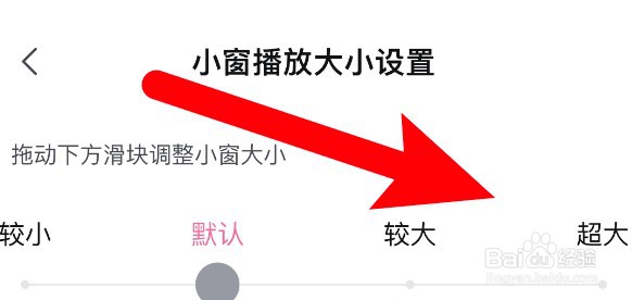 哔哩哔哩怎么设置小窗播放的窗口大小