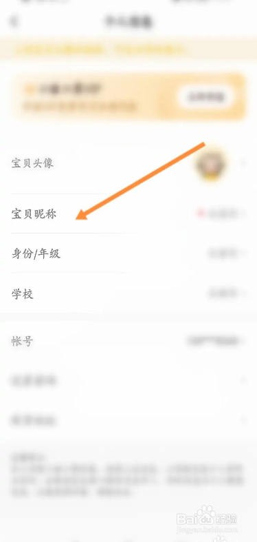 小猿口算怎样更换宝贝昵称