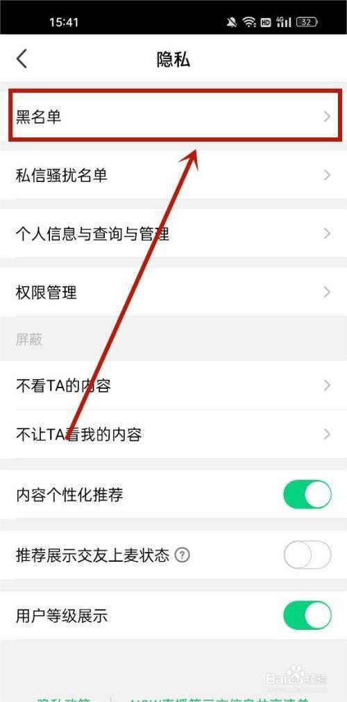腾讯NOW直播怎样解除拉黑