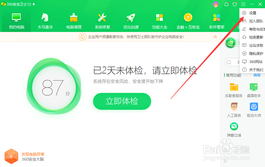360安全卫士如何设置电脑关机时自动修复漏洞