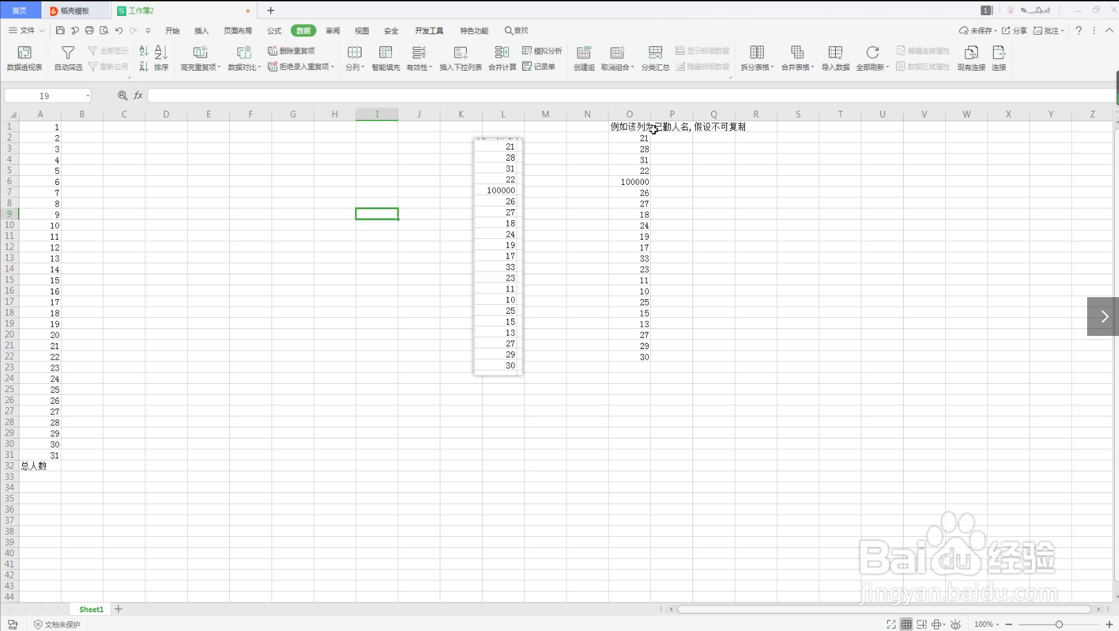 怎么快速且简便利用excel查勤