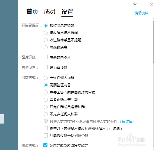 QQ群收费怎么设置？QQ付费群怎么加入？
