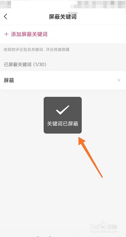 快手怎么添加屏蔽关键词
