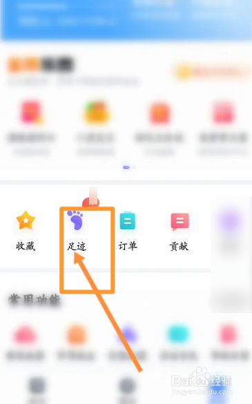 百度地图软件中怎么保存足迹相册