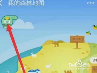 支付宝怎么获得环保证书