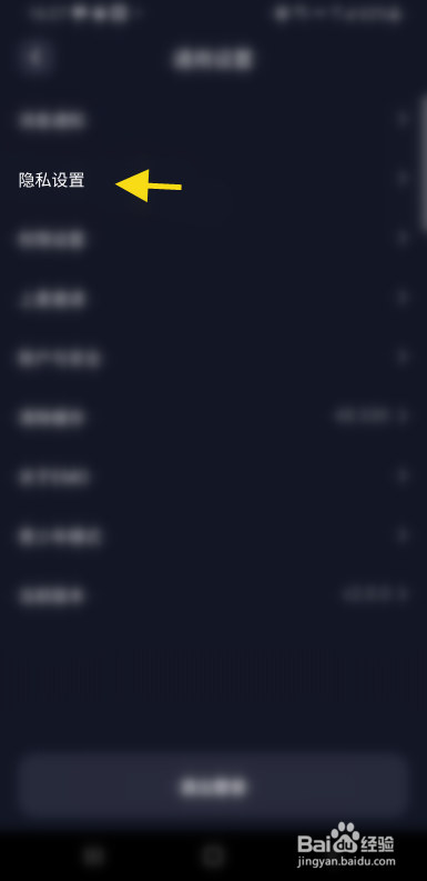 EMO空间怎么查看黑名单