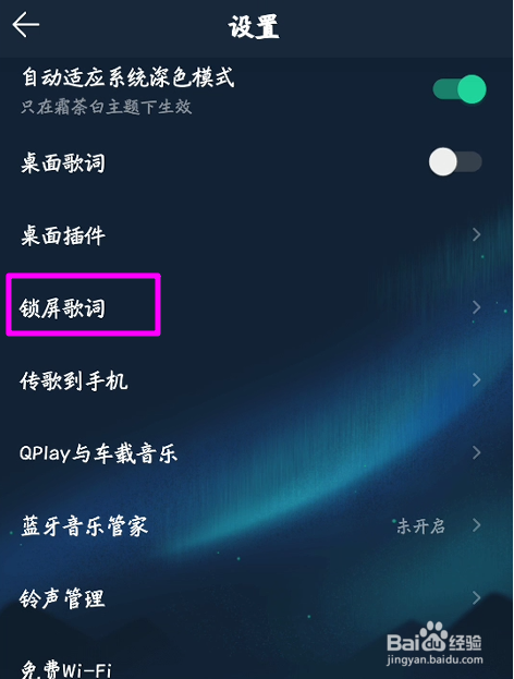 手机版qq音乐怎么取消锁屏歌词