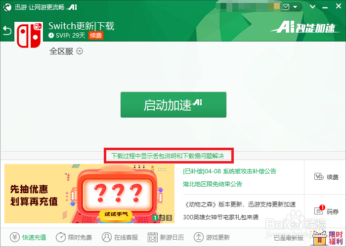 《动物之森》如何更新