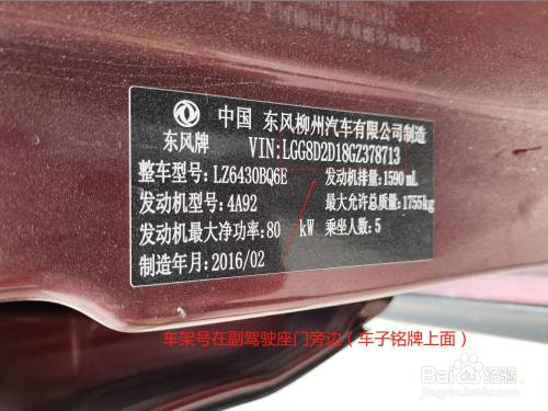 车架号查出厂日期