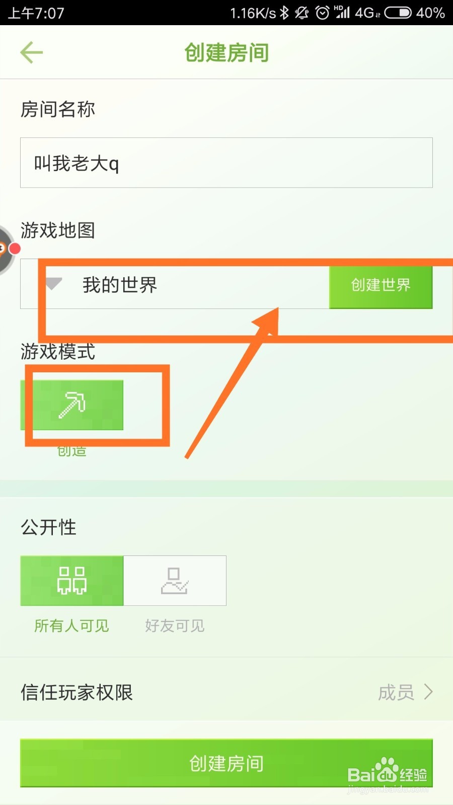 我的世界1.13怎么联机