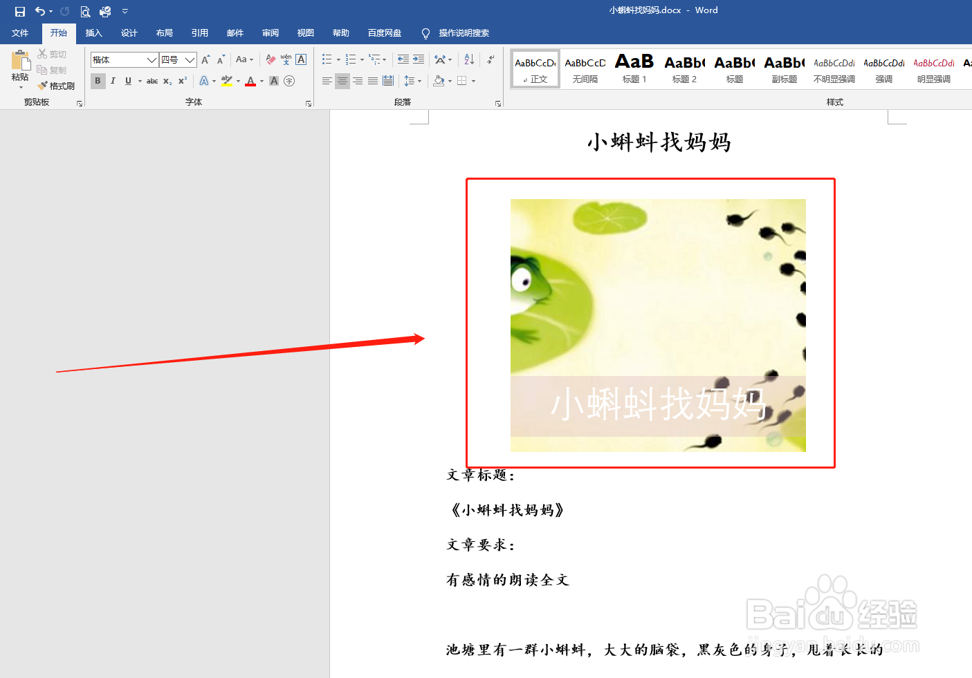 如何在word文档设置图片版式