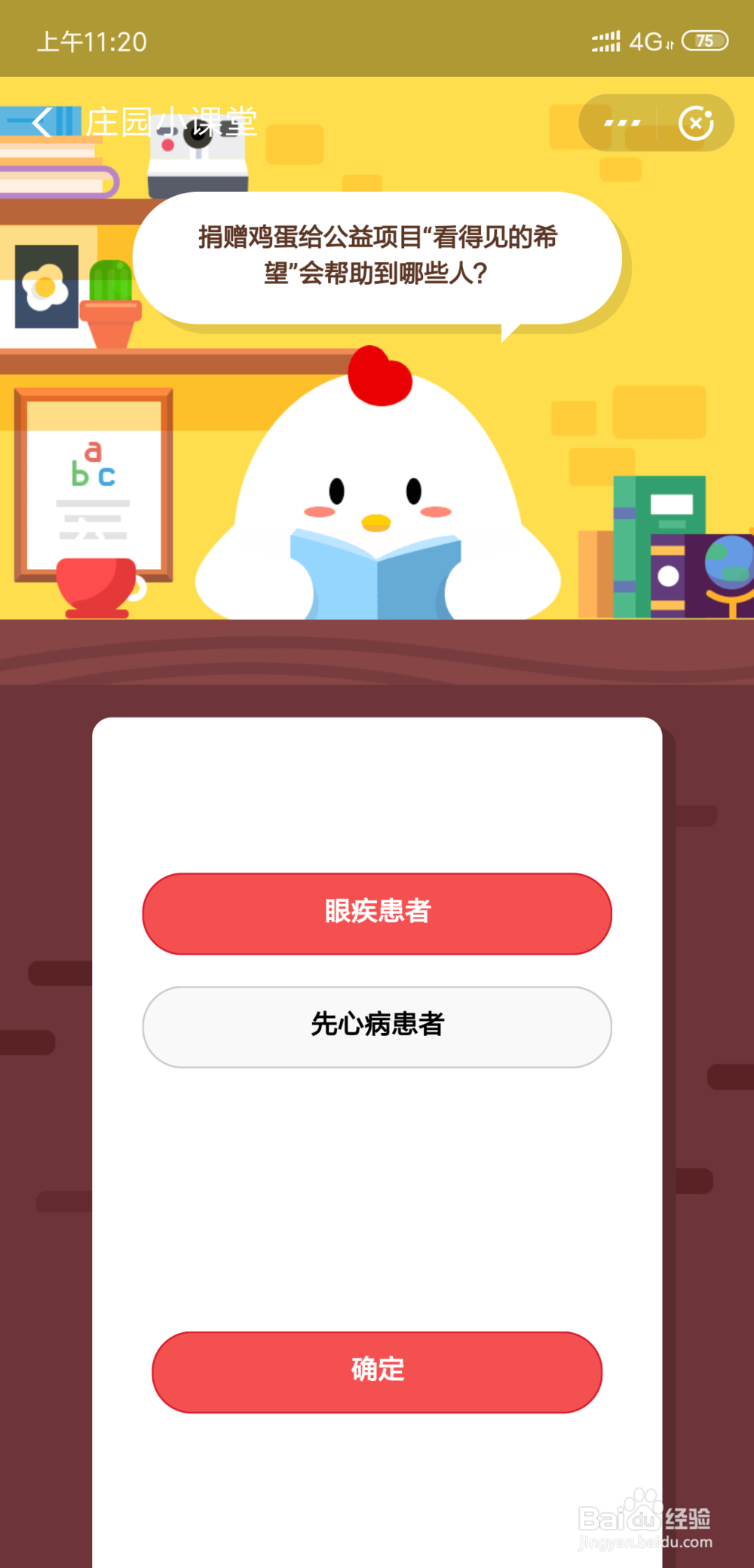 庄园小课堂1月27日答案