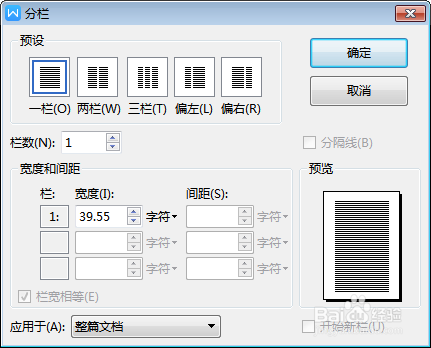 WPS文档如何设置分栏