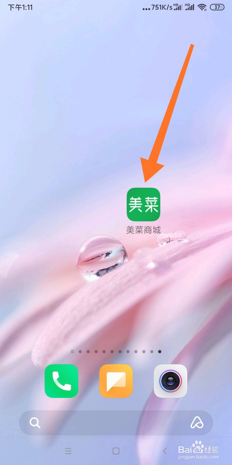 如何清空美菜商城购物车