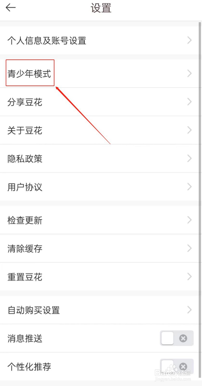 怎么查看豆花阅读软件的青少年模式