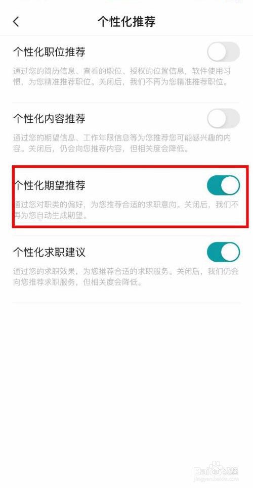 BOSS直聘怎么关闭个性化期望推荐