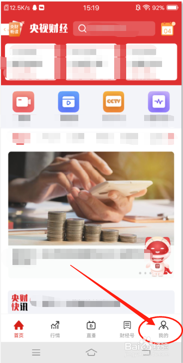 央视财经怎么开启应用外小窗播放