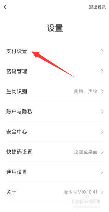 翼支付怎么开启面容支付