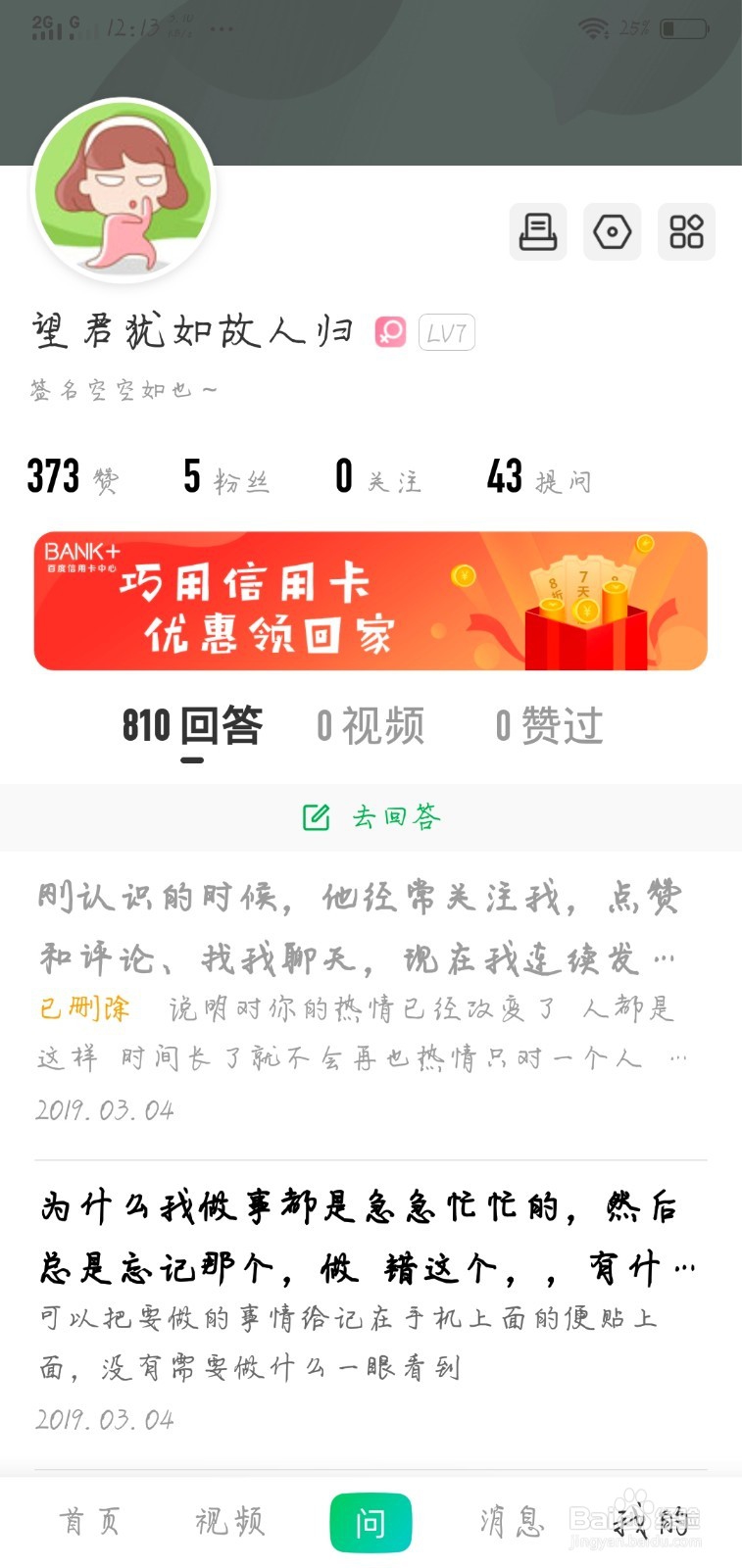 百度知道如何删除提问草稿？