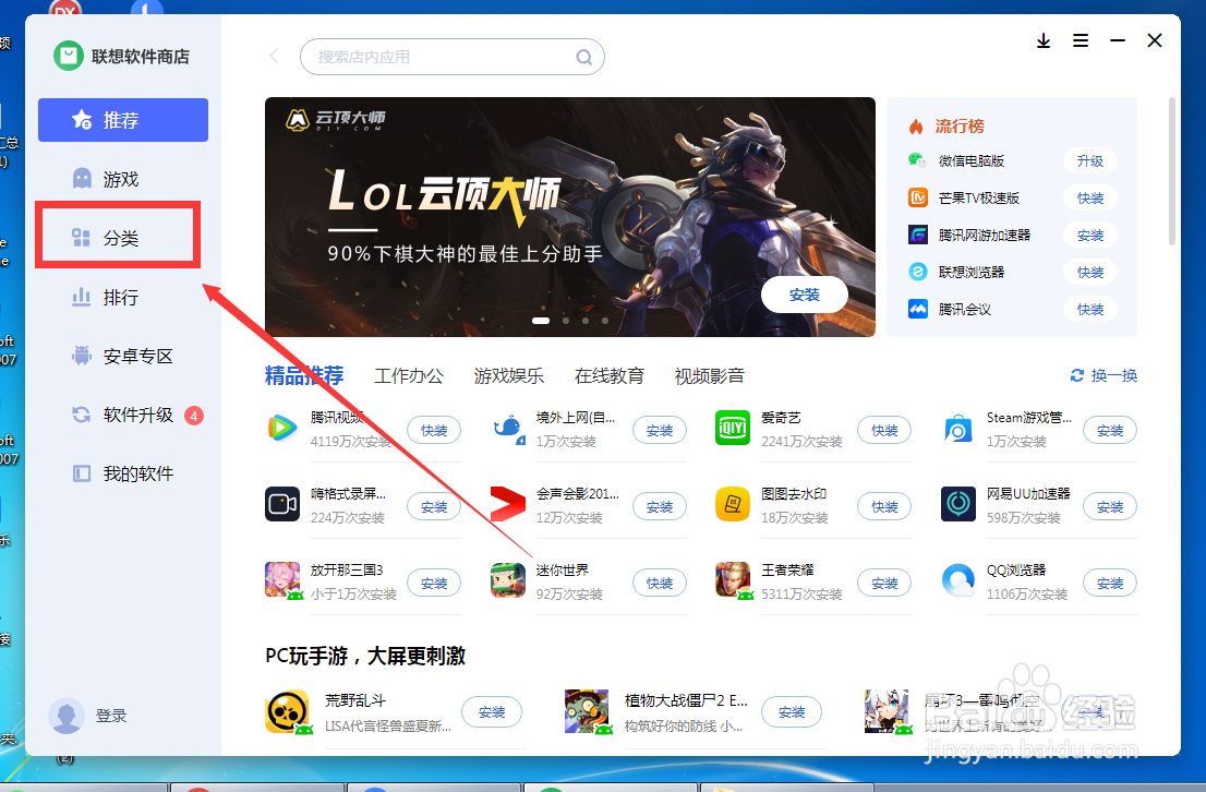 怎么在联想电脑管家下载AdobeAcrobatReaderDC