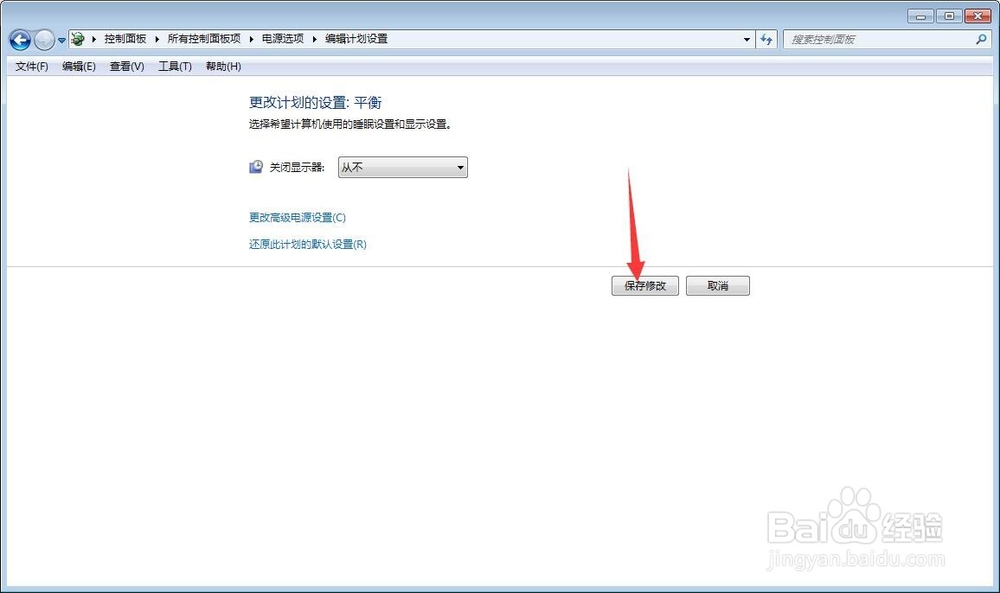 win7系统如何设置显示器的关闭时间